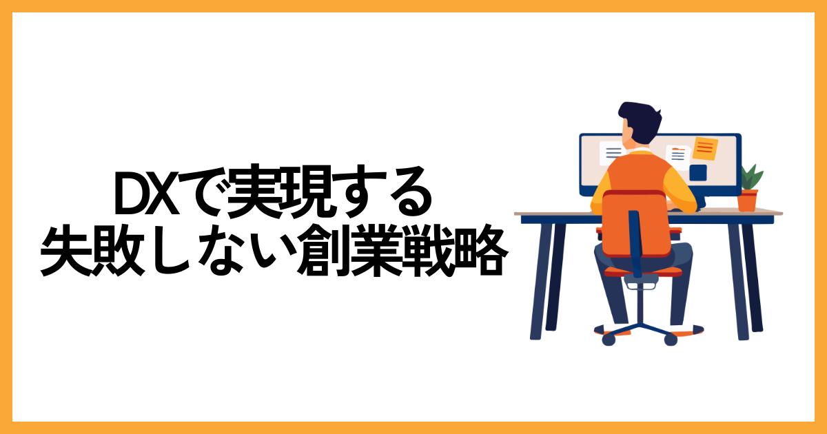 網走商工会議所主催セミナー開催レポート Dxで実現する失敗しない創業戦略 ジャイロ総合コンサルティング