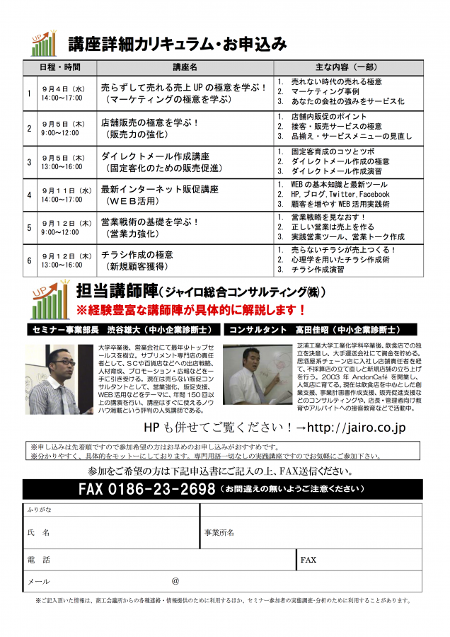 セミナーチラシかづの商工会裏 ジャイロ総合コンサルティング セミナーチラシかづの商工会裏