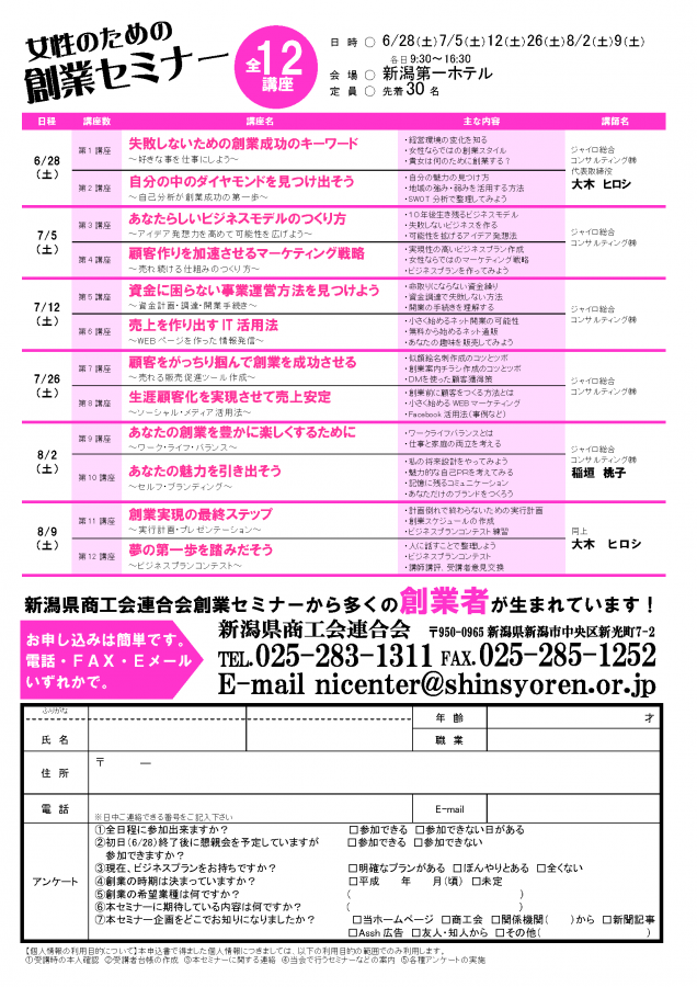 創業塾 チラシ ジャイロ総合コンサルティング 創業塾 チラシ