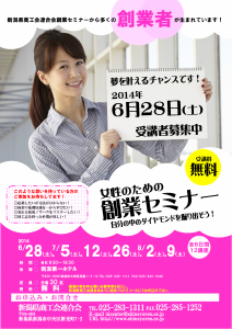 創業塾　チラシ