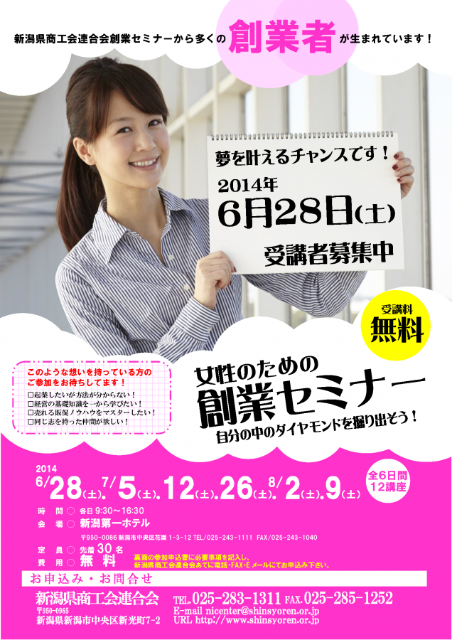 創業塾 チラシ ジャイロ総合コンサルティング 創業塾 チラシ