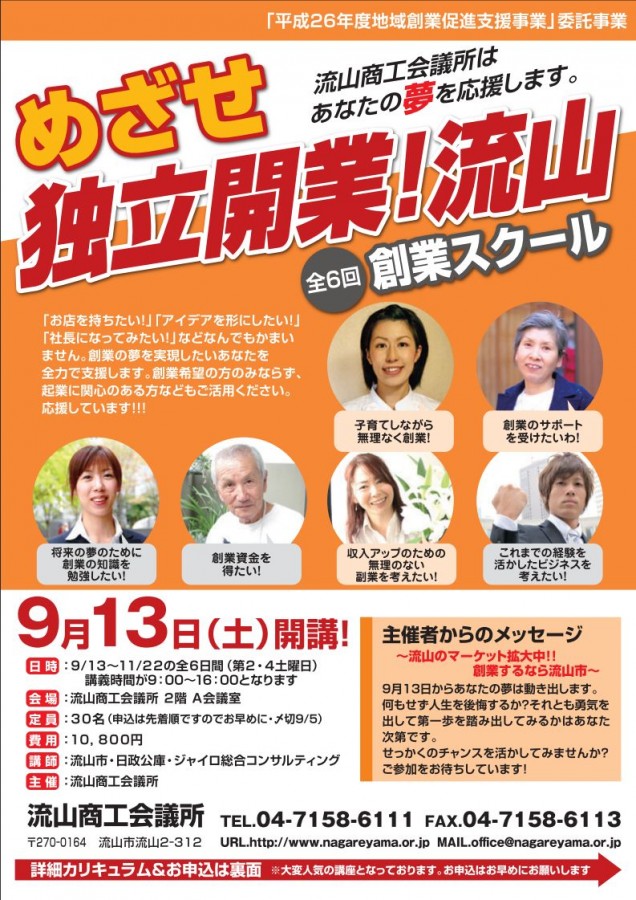 流山商工会議所　創業スクールチラシ