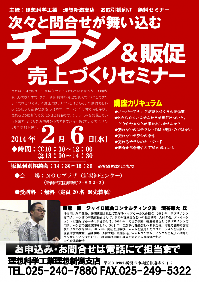 チラシセミナーチラシ ジャイロ総合コンサルティング チラシセミナーチラシ