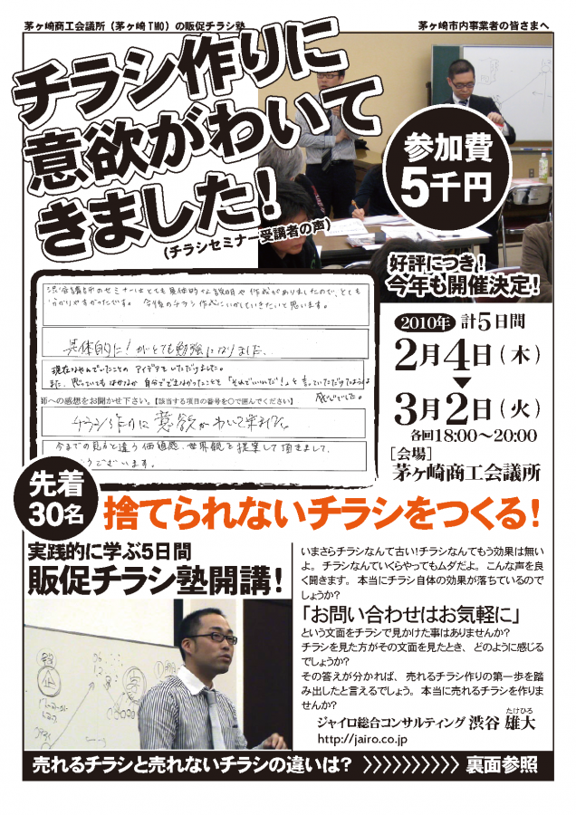 茅ヶ崎cci販促チラシ塾100204ページ1 ジャイロ総合コンサルティング 茅ヶ崎cci販促チラシ塾100204 ページ 1