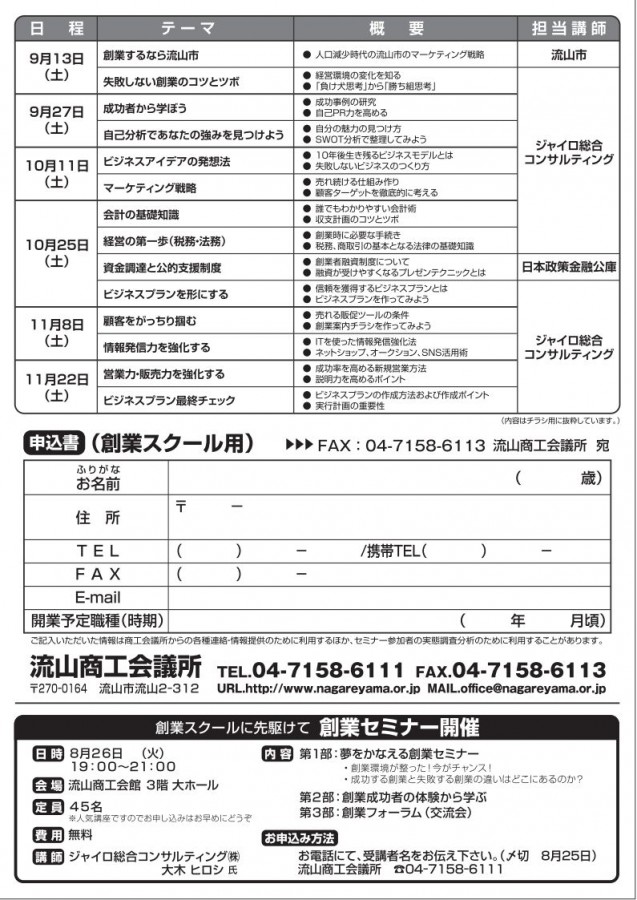 流山商工会議所　創業スクールチラシ