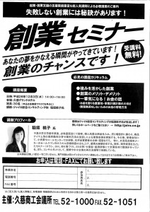 久慈 ジャイロ総合コンサルティング 久慈