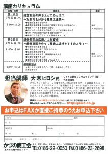 農商工 裏 ジャイロ総合コンサルティング 農商工 裏