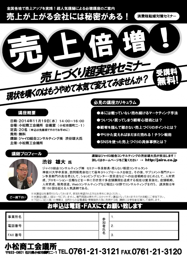 小松商工会議所セミナーチラシ