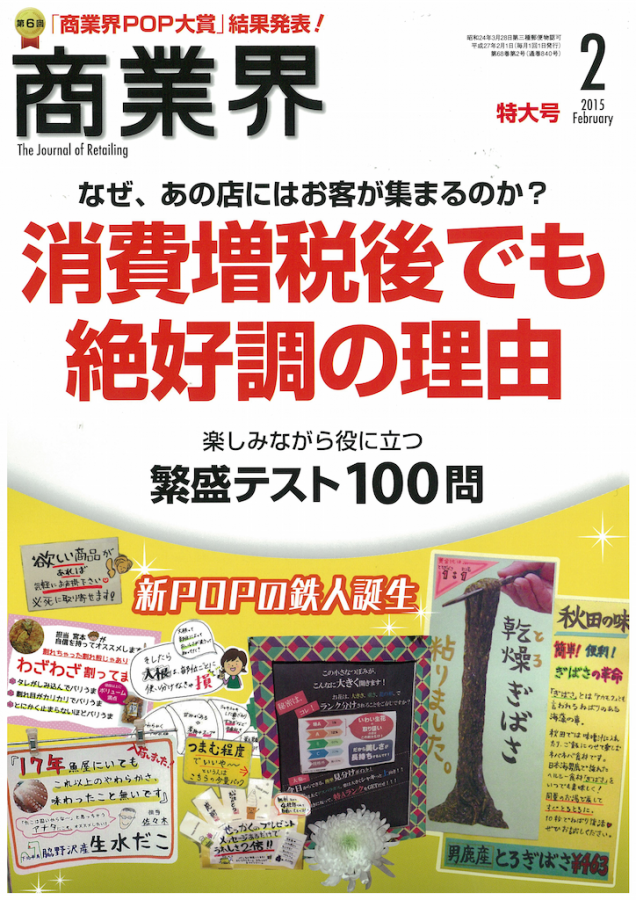 201502商業界消費増税後でも絶好調の理由