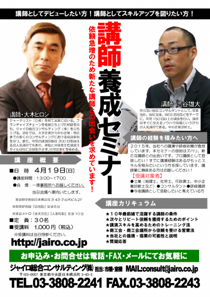 講師養成セミナー表面