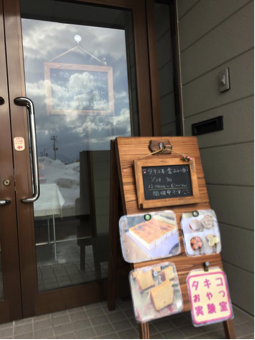 タキコおやつ実験室 ジャイロ総合コンサルティング タキコおやつ実験室