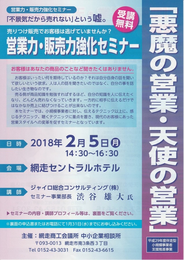 営業力・販売力強化セミナー