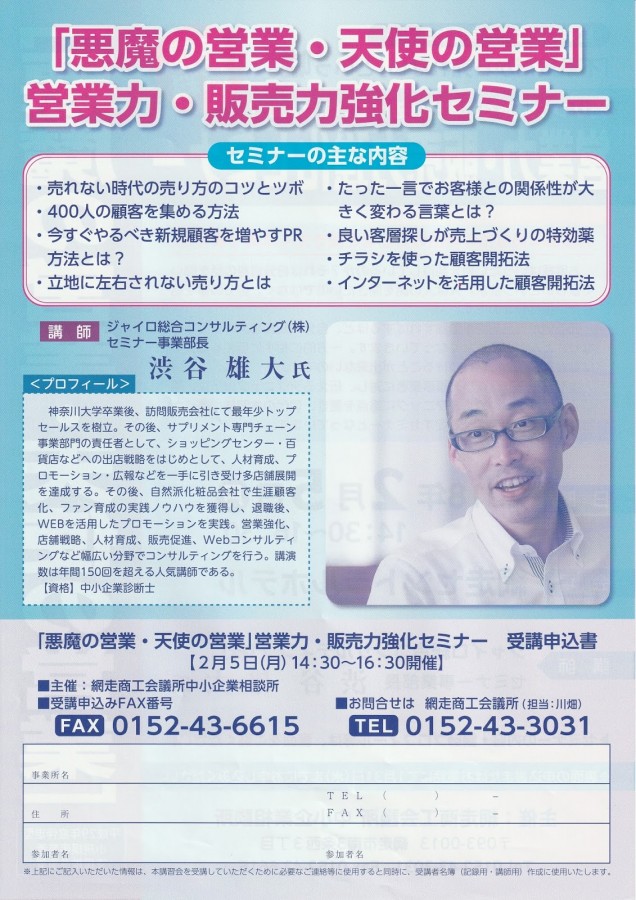 営業力・販売力強化セミナー