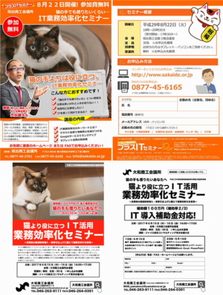 Iotによる業務効率化セミナーチラシ