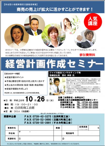 経営計画策定セミナーチラシ