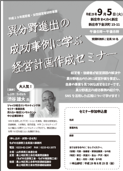 経営計画策定セミナーチラシ