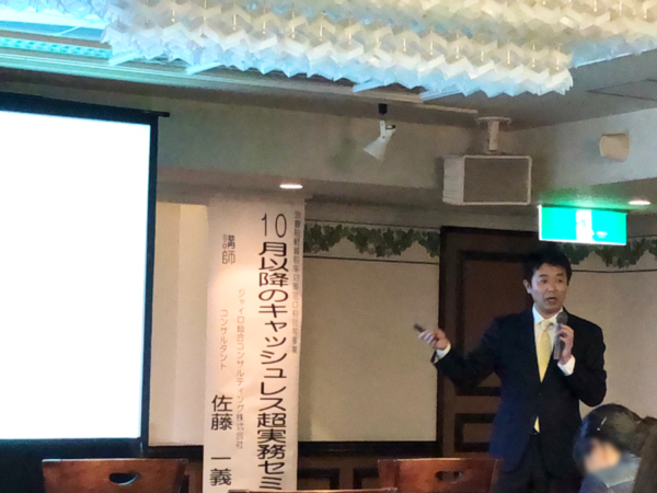 Img1960 ジャイロ総合コンサルティング キャッシュレスセミナー風景