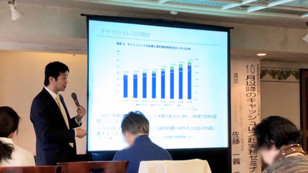 Img1962 ジャイロ総合コンサルティング キャッシュレスセミナー風景