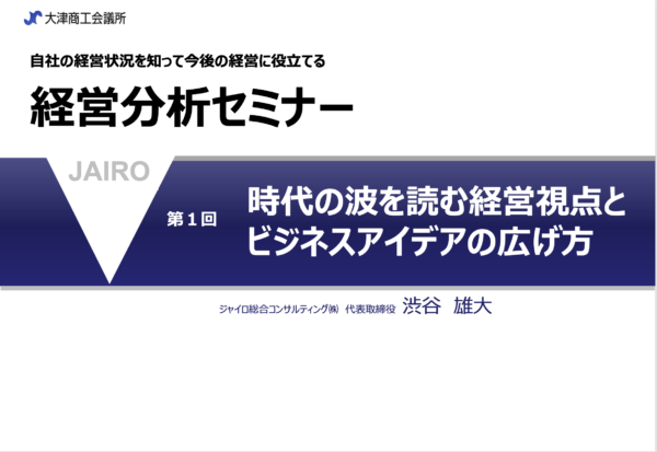 7afdb0d93ad033a90c4923e2d21af0e5 ジャイロ総合コンサルティング