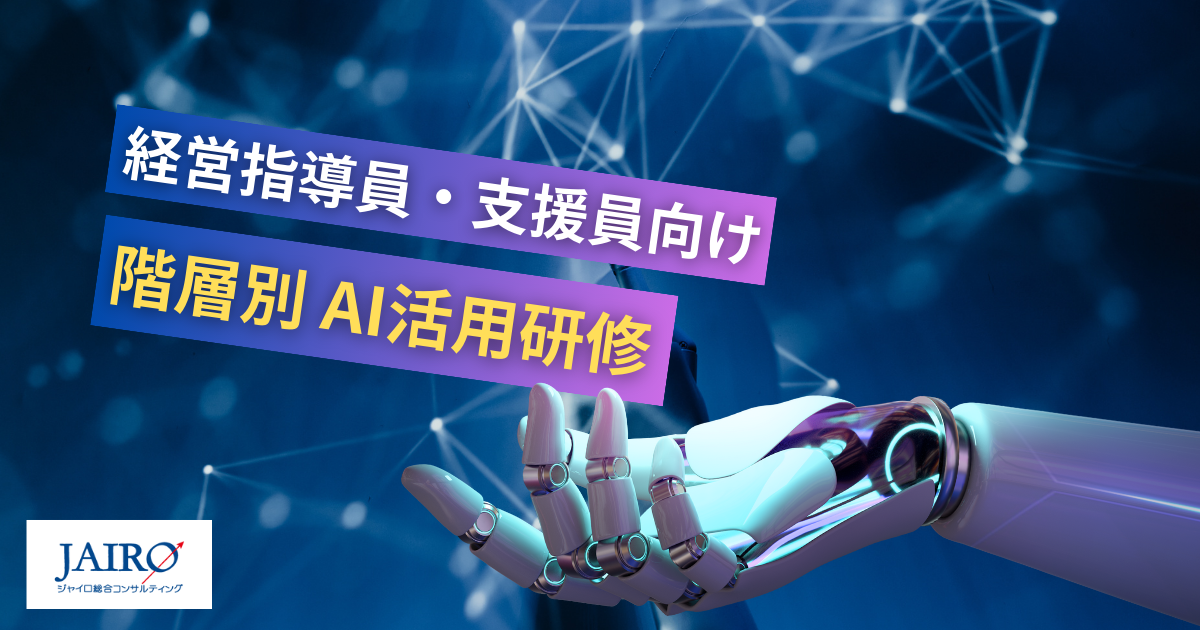 0e2f42d22fe3f6a5220935486e603948 ジャイロ総合コンサルティング