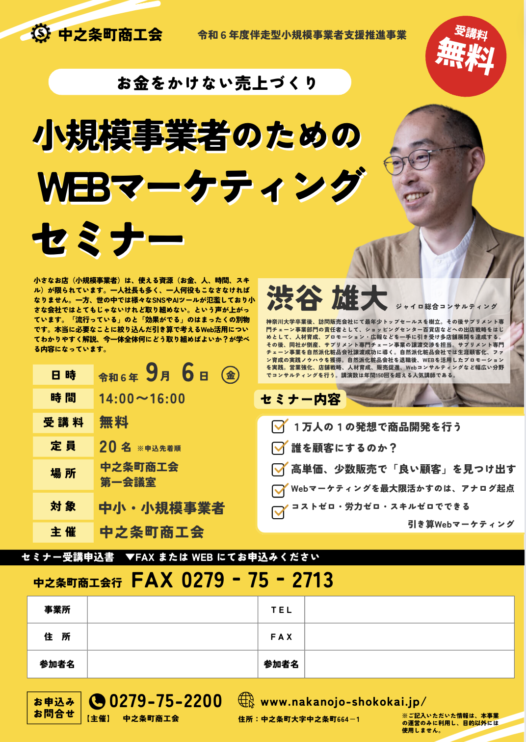 直近のサンプルチラシ集 - ジャイロ総合コンサルティング