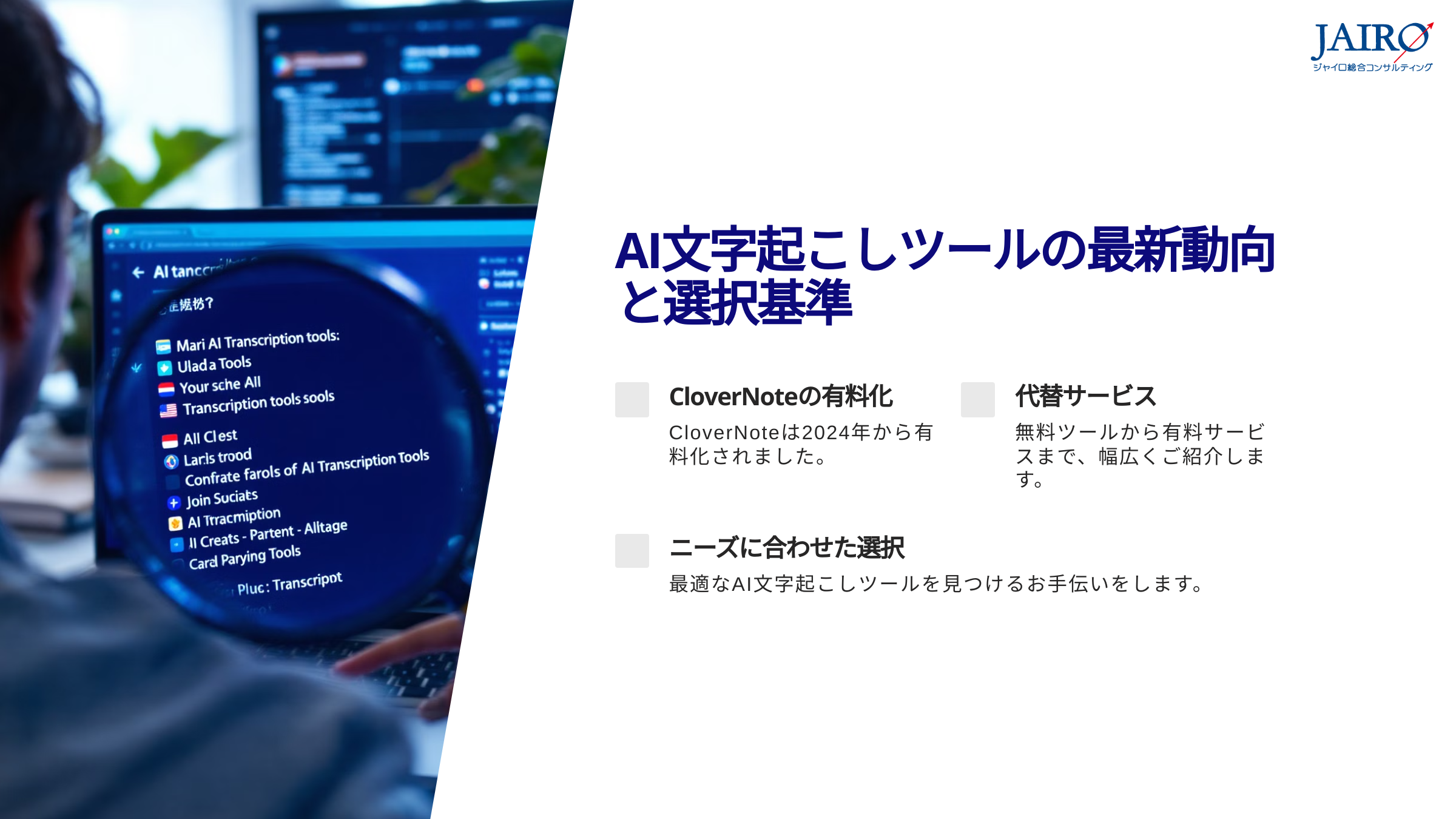 1ai1 ジャイロ総合コンサルティング