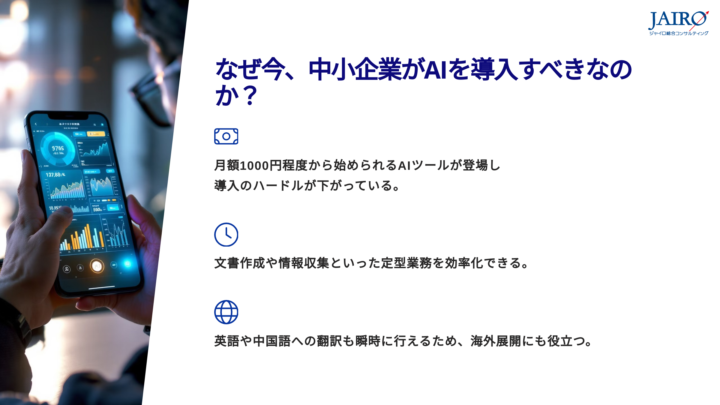 1ai ジャイロ総合コンサルティング