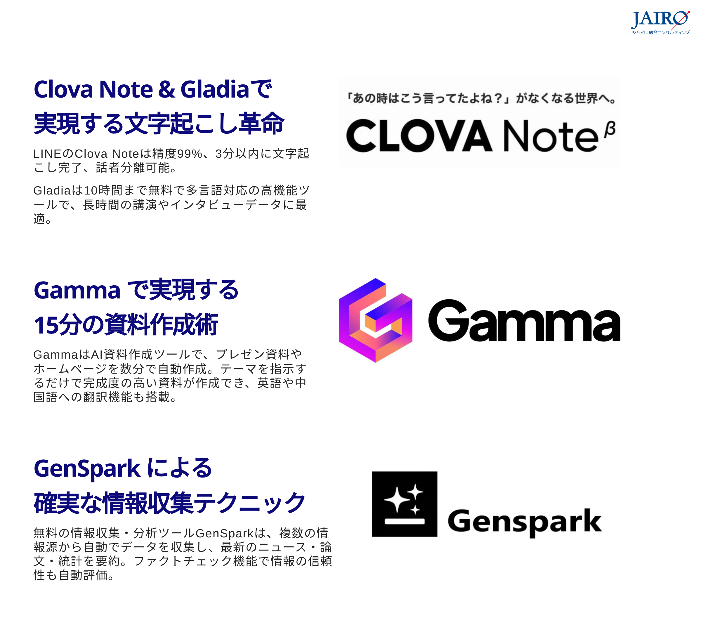 28 ジャイロ総合コンサルティング