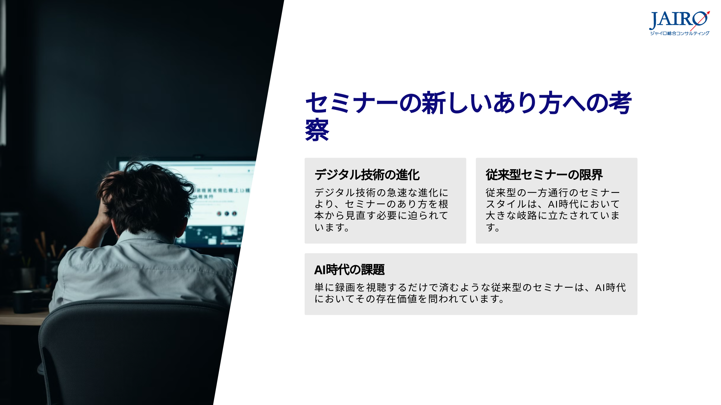 29 ジャイロ総合コンサルティング