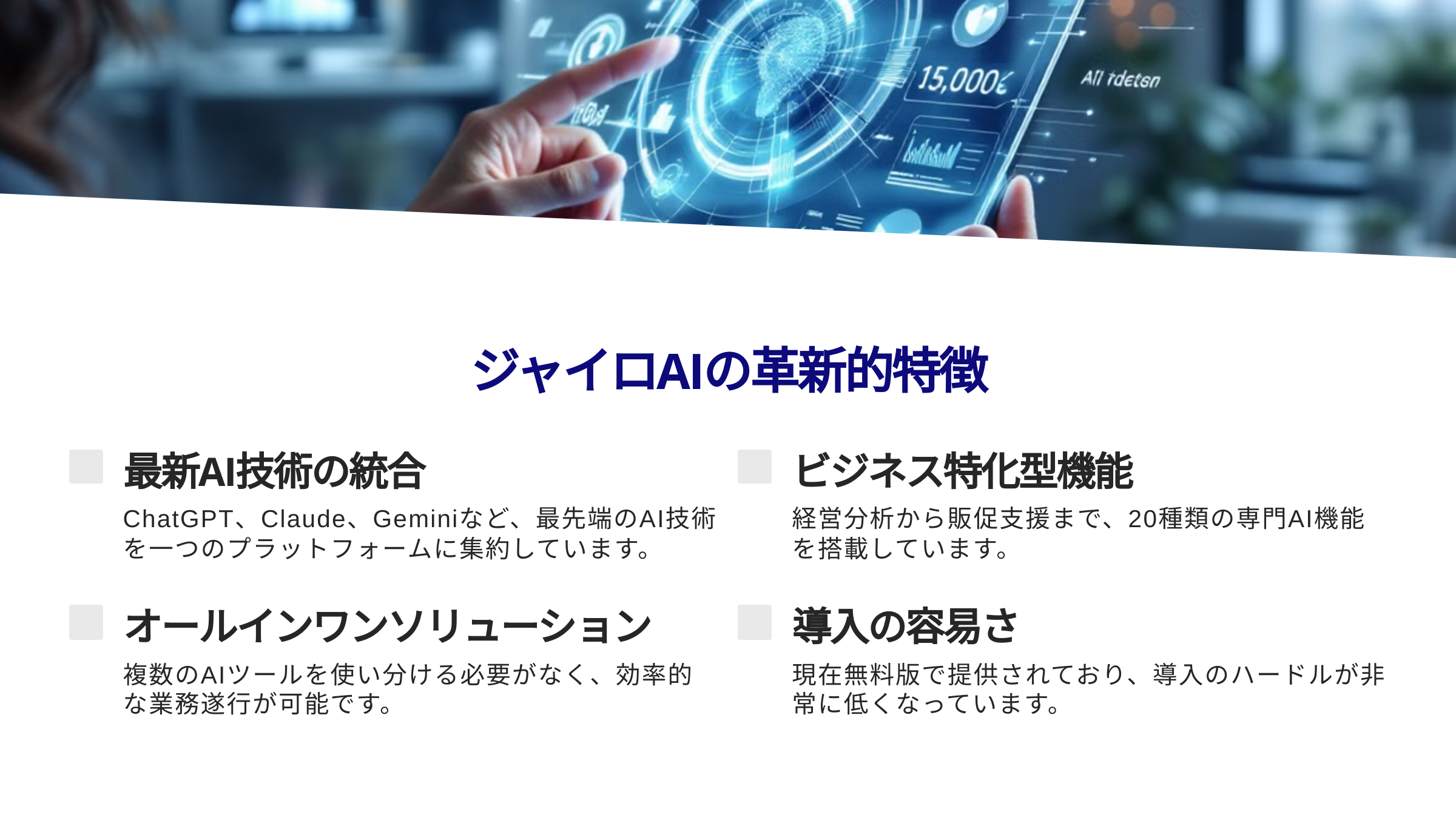 2ai ジャイロ総合コンサルティング