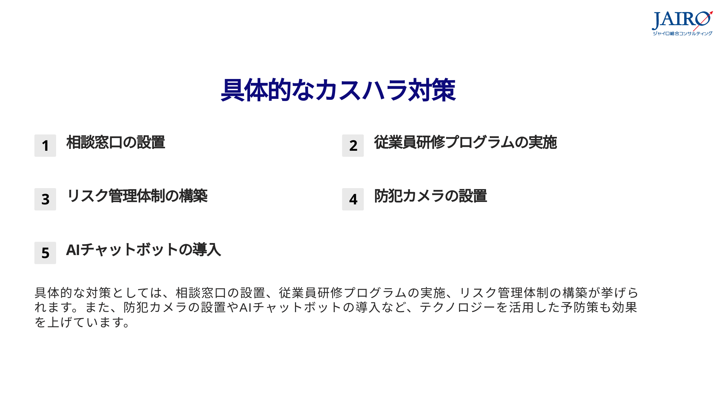32 ジャイロ総合コンサルティング