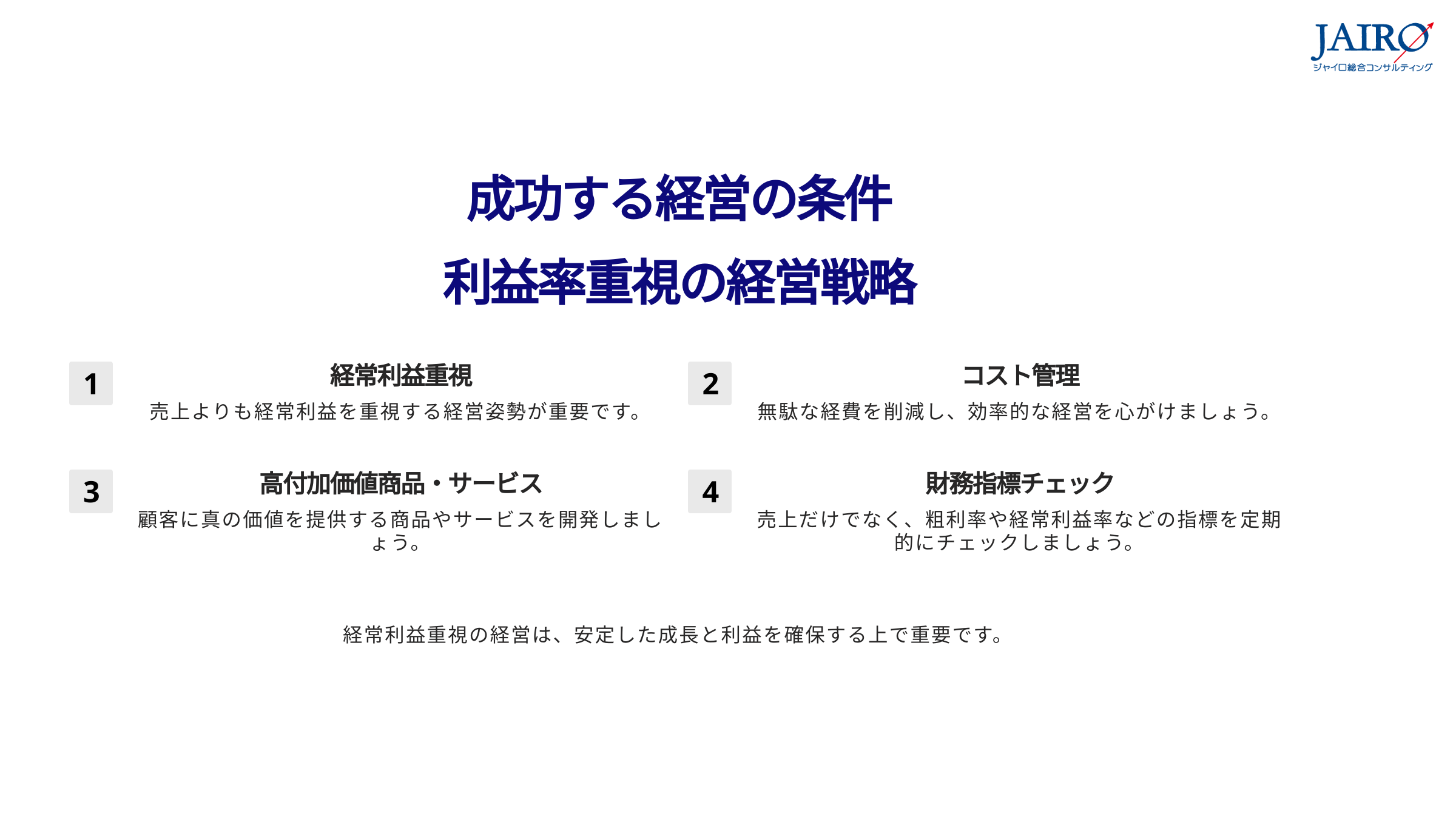 36 ジャイロ総合コンサルティング