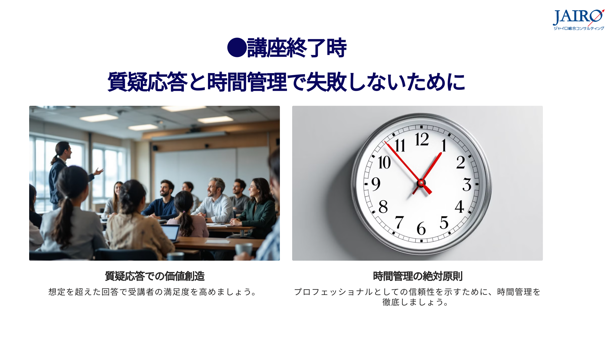 38 ジャイロ総合コンサルティング