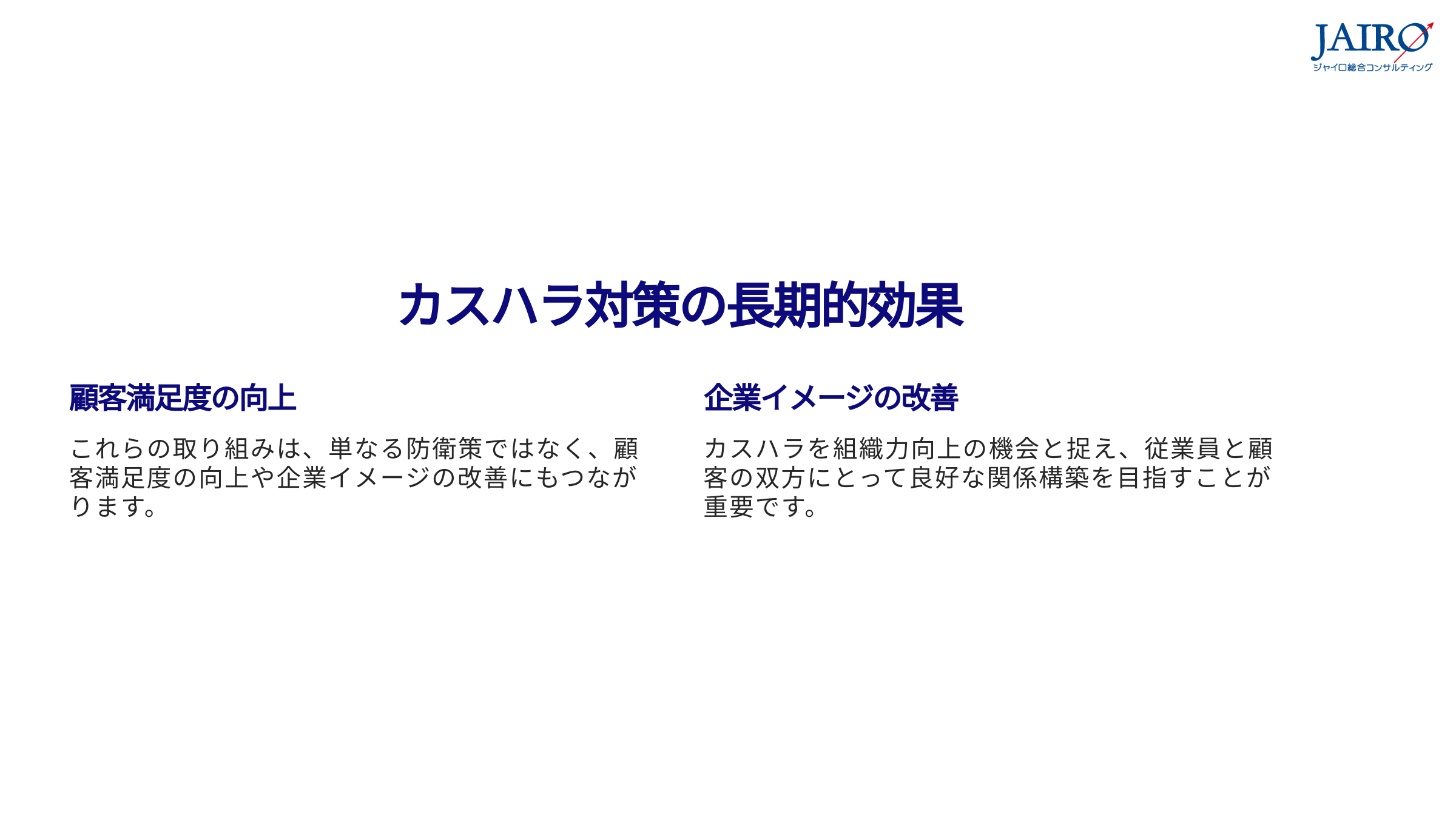 42 ジャイロ総合コンサルティング