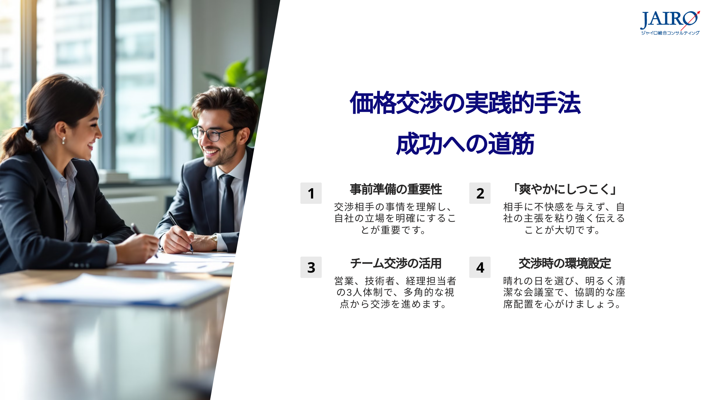 44 ジャイロ総合コンサルティング