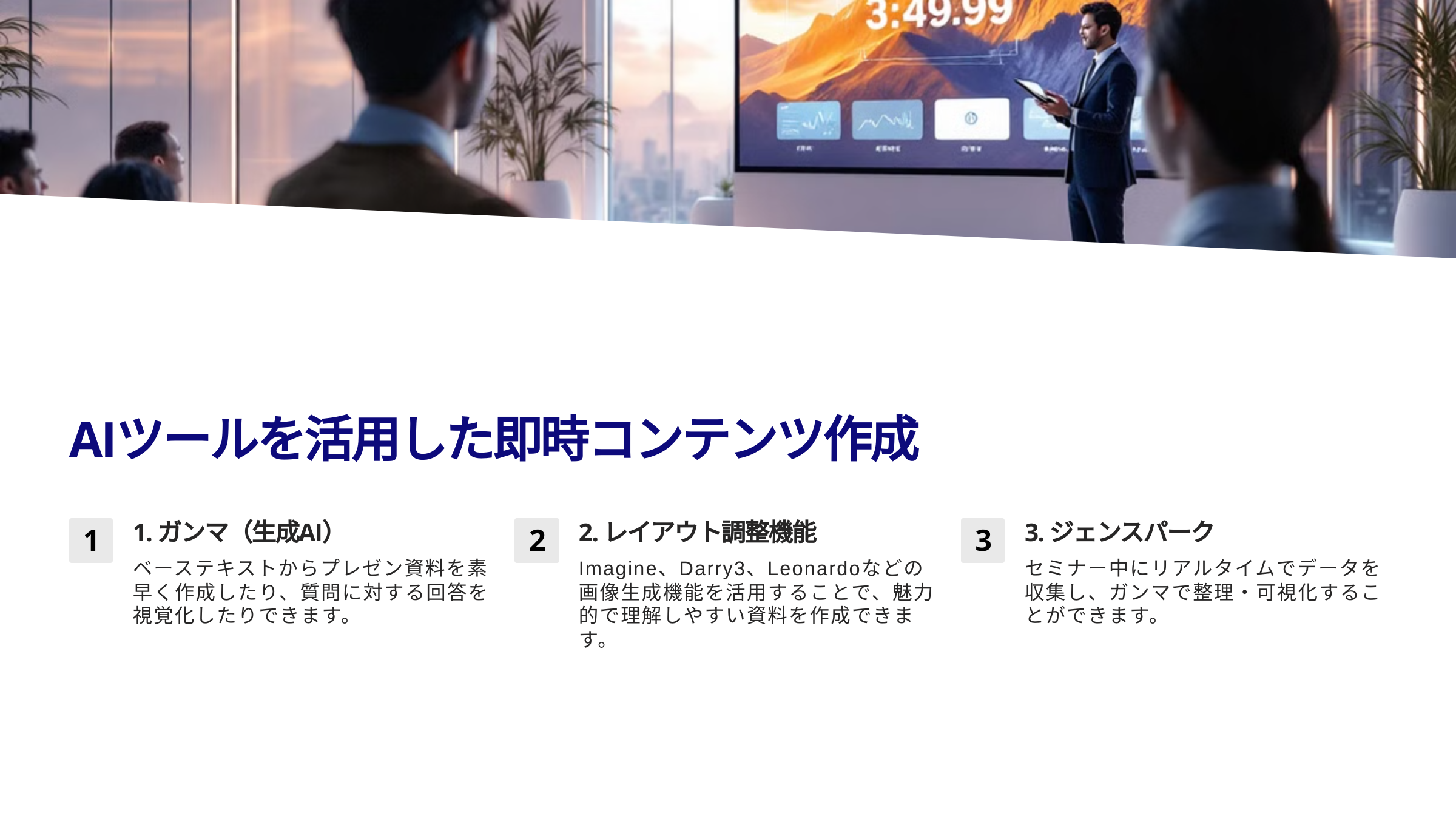 4ai1 ジャイロ総合コンサルティング