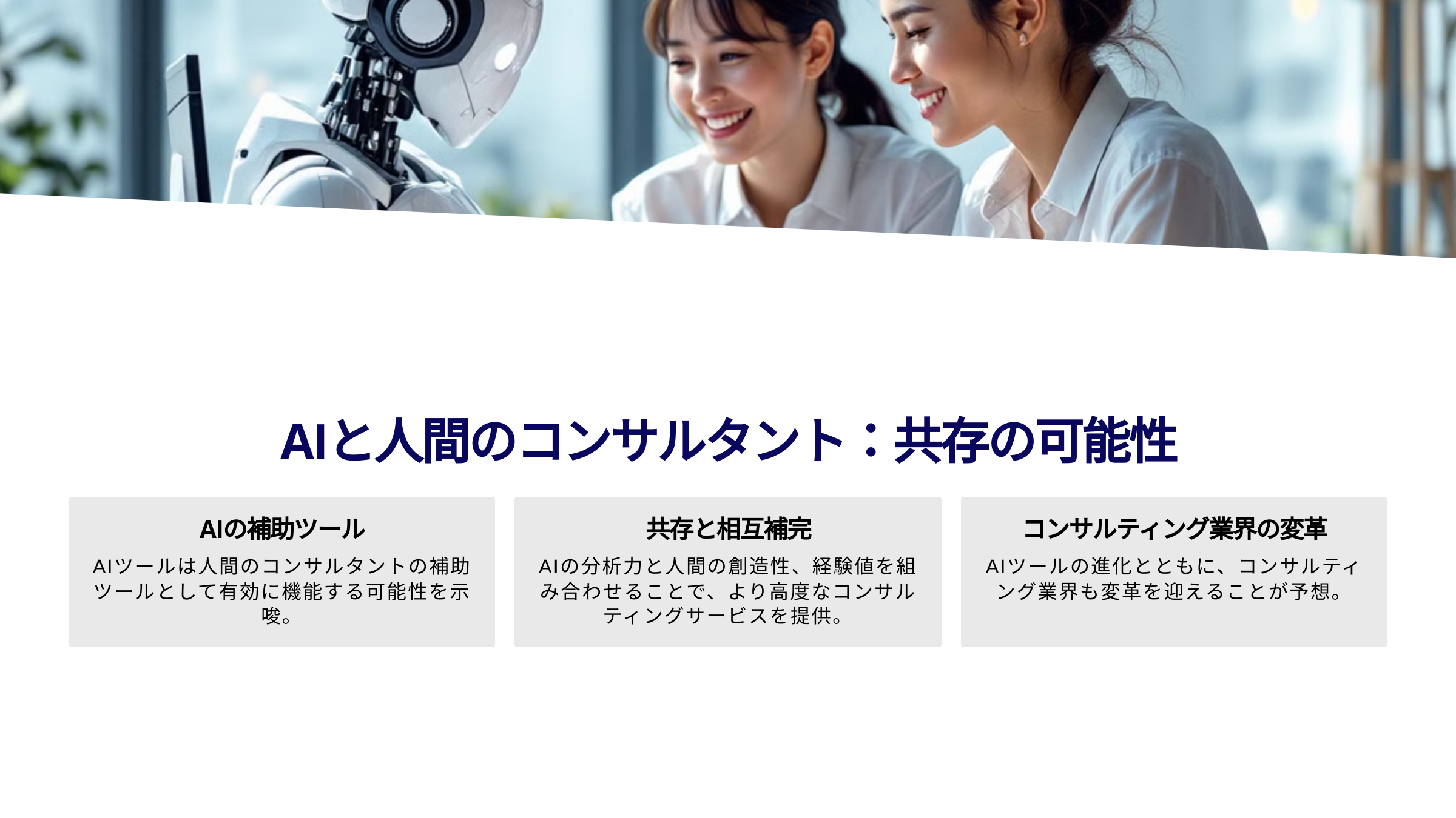 4ai2 ジャイロ総合コンサルティング