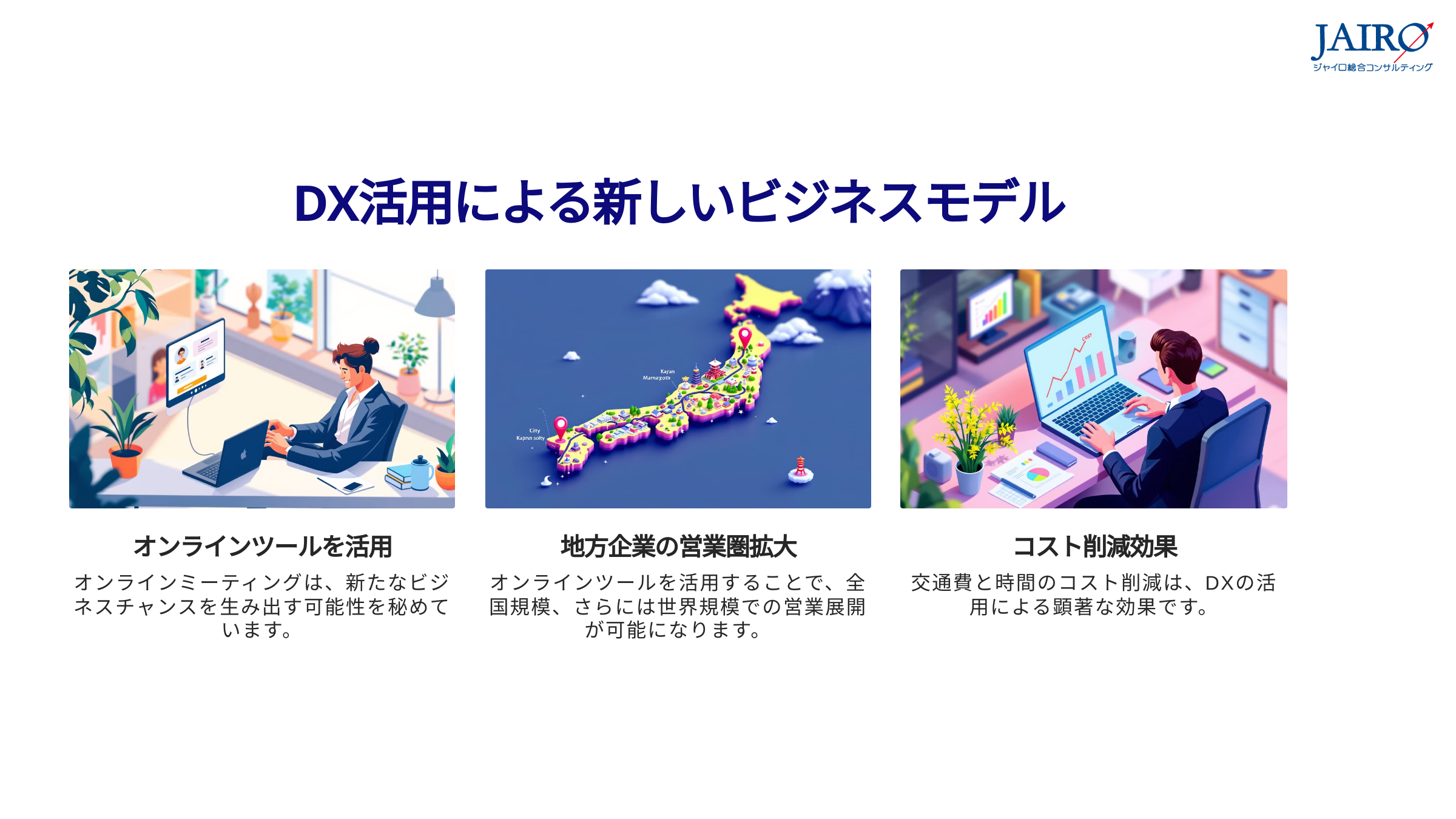 5dx ジャイロ総合コンサルティング