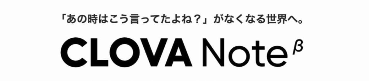 Whatisclovanote ジャイロ総合コンサルティング