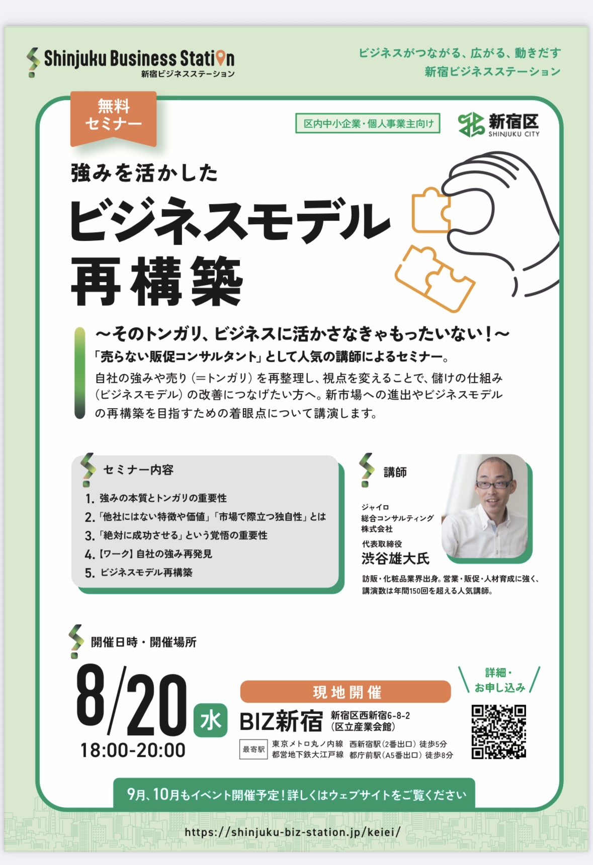 株式会社ツクリエ主催】「2025年度 強みを活かしたビジネスモデル再